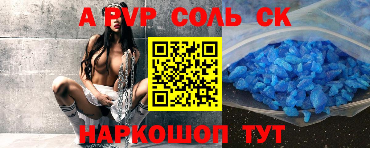 A-PVP крисы CK Кизляр