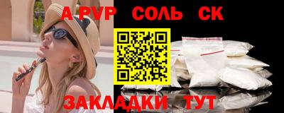 ALPHA PVP Краснокаменск
