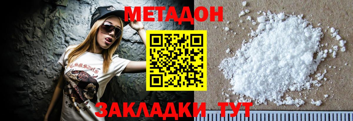 МЕТАДОН белоснежный Кизляр