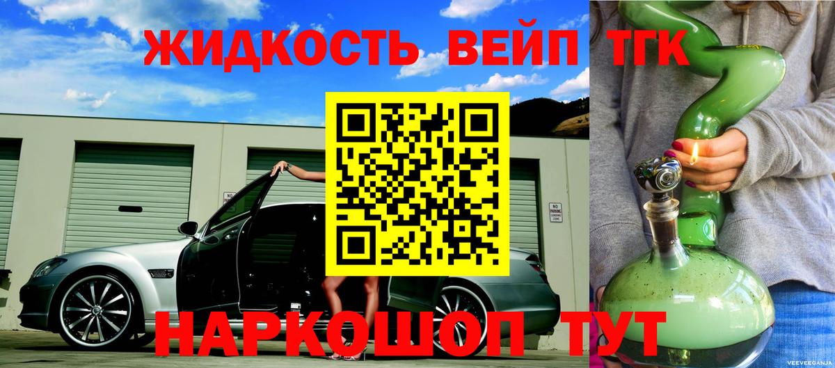 ТГК жижа  ТГК гашишное масло  Кизляр  что такое наркотик  Вход с VPN 